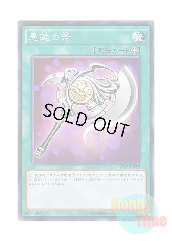 画像1: 日本語版 VS15-JPS19 Axe of Fools 愚鈍の斧 (ノーマル) (1)