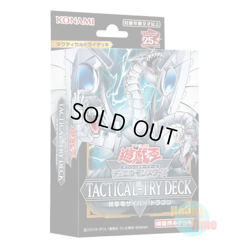画像1: 日本語版 Tactical-Try Deck: Decisive Strike Cyber Dragon タクティカルトライデッキ：終撃竜サイバー・ドラゴン (1)