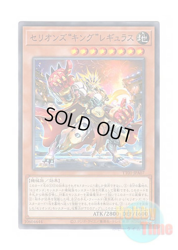 画像1: 日本語版 TT01-JPA07 Therion "King" Regulus セリオンズ“キング”レギュラス (ノーマル) (1)