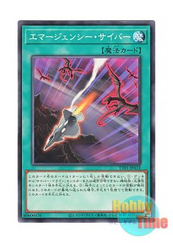 画像1: 日本語版 TT01-JPA12 Cyber Emergency エマージェンシー・サイバー (ノーマル)