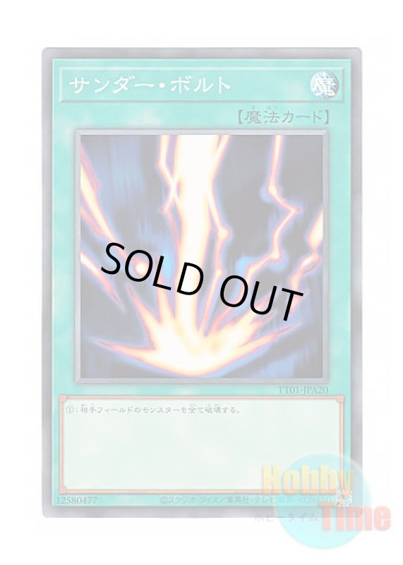 画像1: 日本語版 TT01-JPA20 Raigeki サンダー・ボルト (ノーマル) (1)