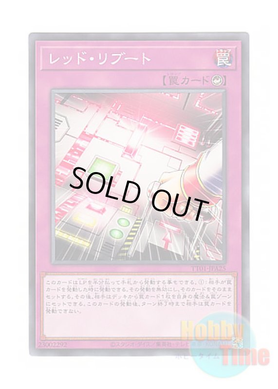 画像1: 日本語版 TT01-JPA25 Red Reboot レッド・リブート (ノーマル) (1)