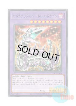 画像1: 日本語版 TT01-JPA30 Chimeratech Fortress Dragon キメラテック・フォートレス・ドラゴン (ノーマル)