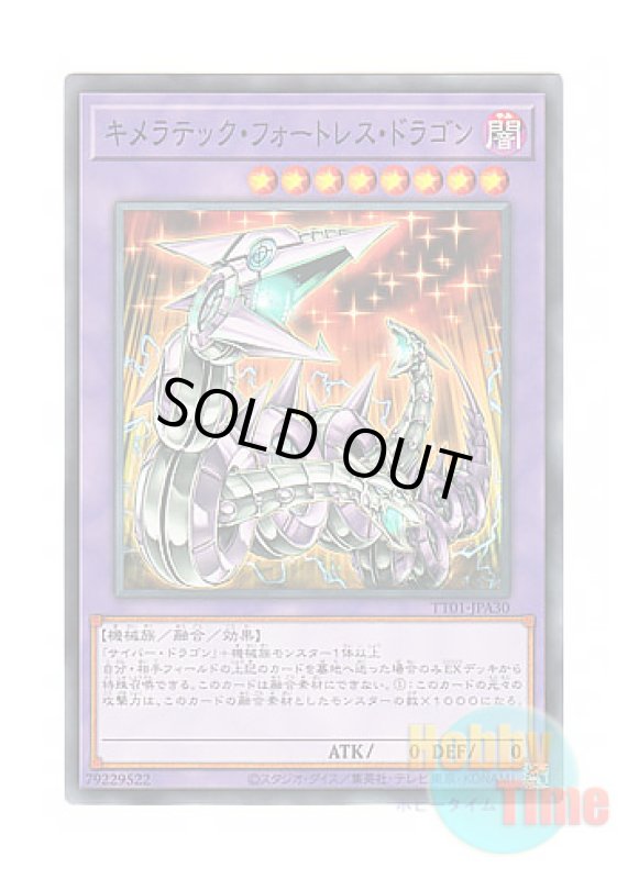 画像1: 日本語版 TT01-JPA30 Chimeratech Fortress Dragon キメラテック・フォートレス・ドラゴン (ノーマル) (1)