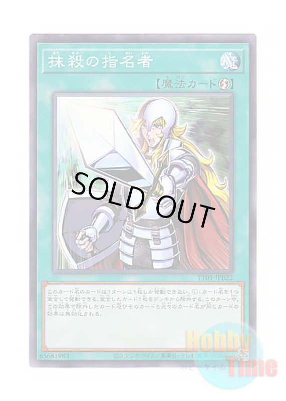 画像1: 日本語版 TT01-JPB22 Crossout Designator 抹殺の指名者 (ノーマル) (1)