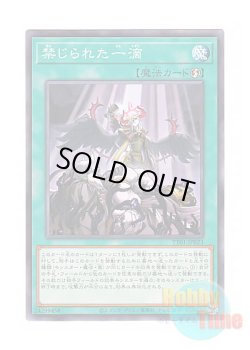 画像1: 日本語版 TT01-JPB23 Forbidden Droplet 禁じられた一滴 (ノーマル)