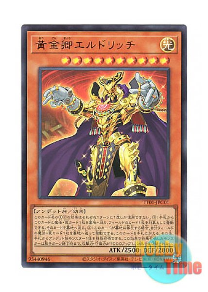 日本語版 TT01-JPC01 Eldlich the Golden Lord 黄金卿エルドリッチ