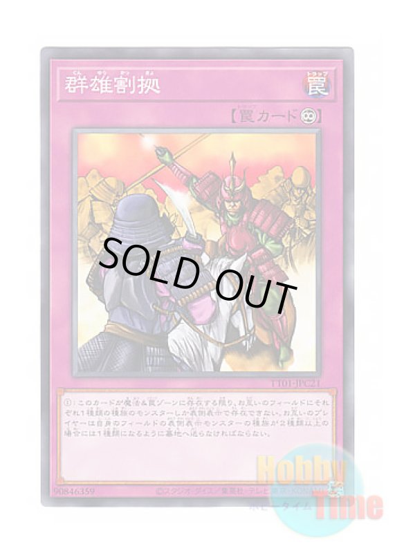 画像1: 日本語版 TT01-JPC21 Rivalry of Warlords 群雄割拠 (ノーマル) (1)