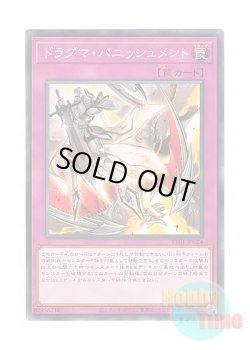 画像1: 日本語版 TT01-JPC24 Dogmatika Punishment ドラグマ・パニッシュメント (ノーマル)