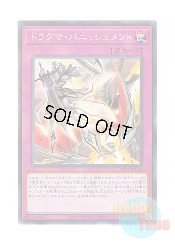 画像1: 日本語版 TT01-JPC24 Dogmatika Punishment ドラグマ・パニッシュメント (ノーマル) (1)