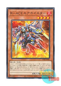 画像1: 日本語版 TT02-JPA05 Rescue-ACE Air Lifter R－ACEエアホイスター (ノーマル)