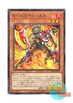 画像1: 日本語版 TT02-JPA06 Rescue-ACE Impulse R－ACEインパルス (ノーマル)