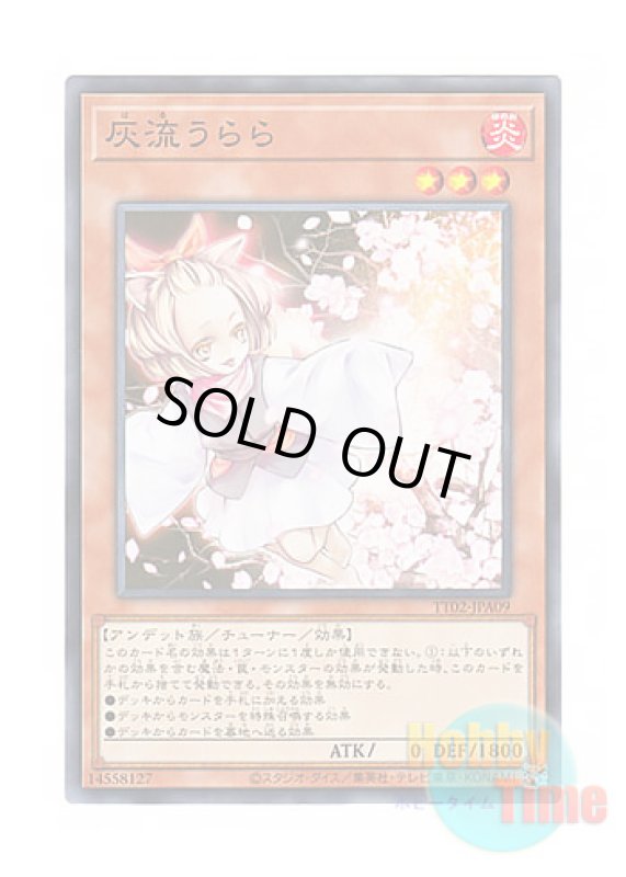 画像1: 日本語版 TT02-JPA09 Ash Blossom & Joyous Spring 灰流うらら (ノーマル) (1)