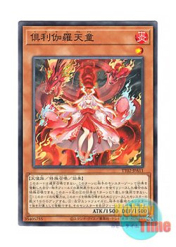 画像1: 日本語版 TT02-JPA11 Kurikara Divincarnate 倶利伽羅天童 (ノーマル)