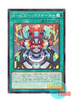 画像1: 日本語版 TT02-JPA12 Rescue-ACE HQ R－ACEヘッドクオーター (ノーマル)