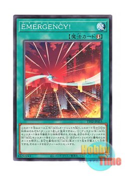 画像1: 日本語版 TT02-JPA15 EMERGENCY! EMERGENCY！ (ノーマル)