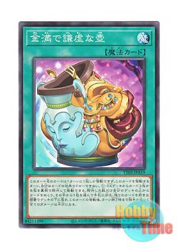 画像1: 日本語版 TT02-JPA19 Pot of Prosperity 金満で謙虚な壺 (ノーマル)