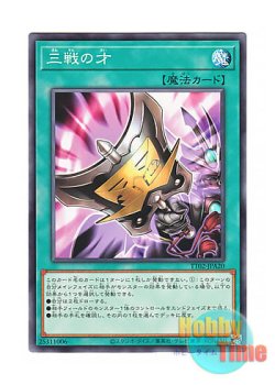 画像1: 日本語版 TT02-JPA20 Triple Tactics Talent 三戦の才 (ノーマル)