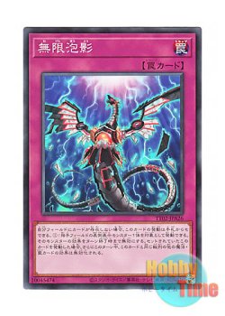 画像1: 日本語版 TT02-JPA26 Infinite Impermanence 無限泡影 (ノーマル)