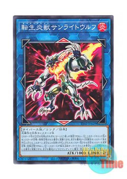 画像1: 日本語版 TT02-JPA29 Salamangreat Sunlight Wolf 転生炎獣サンライトウルフ (ノーマル)