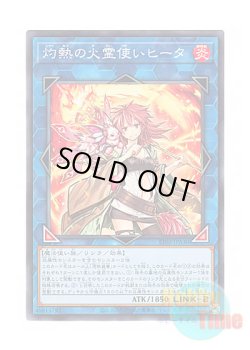 画像1: 日本語版 TT02-JPA30 Hiita the Fire Charmer, Ablaze 灼熱の火霊使いヒータ (ノーマル)