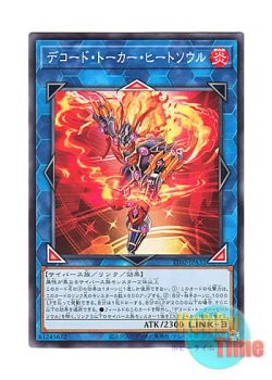 画像1: 日本語版 TT02-JPA32 Decode Talker Heatsoul デコード・トーカー・ヒートソウル (ノーマル)