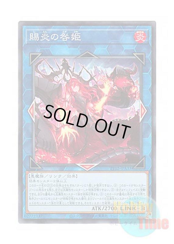画像1: 日本語版 TT02-JPA33 Promethean Princess, Bestower of Flames 賜炎の咎姫 (ノーマル) (1)