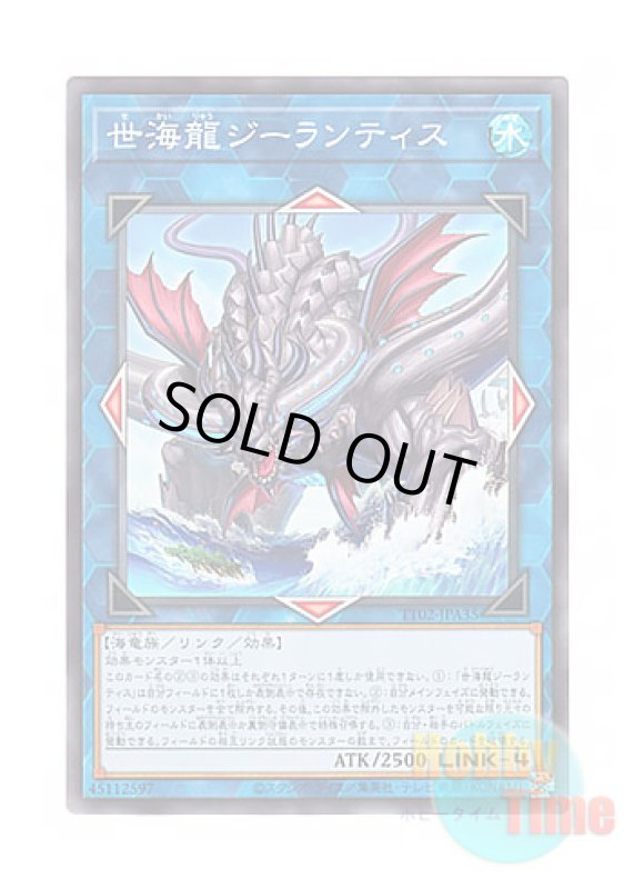 画像1: 日本語版 TT02-JPA35 Worldsea Dragon Zealantis 世海龍ジーランティス (ノーマル) (1)