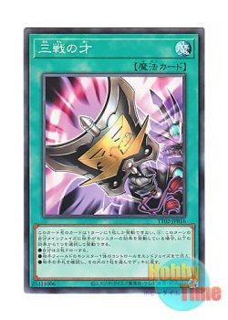 画像1: 日本語版 TT02-JPB16 Triple Tactics Talent 三戦の才 (ノーマル)