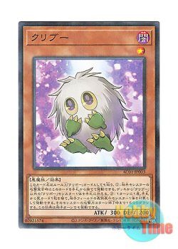 画像1: 日本語版 AC01-JP003 Kuriboo クリブー (ノーマル・パラレル)