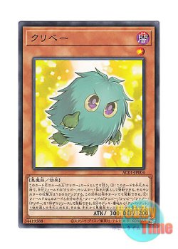 画像1: 日本語版 AC01-JP004 Kuribeh クリベー (ノーマル)