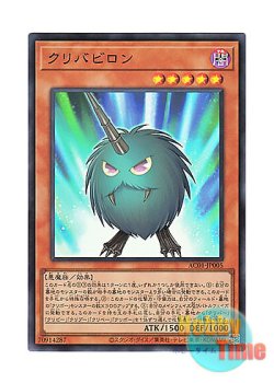 画像1: 日本語版 AC01-JP005 Kuribabylon クリバビロン (スーパーレア)