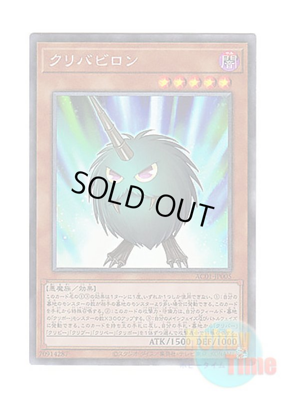画像1: 日本語版 AC01-JP005 Kuribabylon クリバビロン (コレクターズレア) (1)
