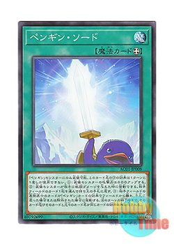 画像1: 日本語版 AC01-JP008 Penguin Sword ペンギン・ソード (ノーマル)