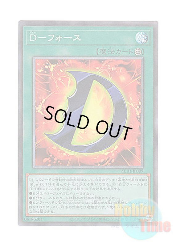 画像1: 日本語版 AC01-JP009 D - Force D－フォース (コレクターズレア) (1)