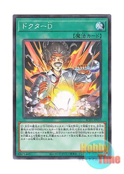 画像1: 日本語版 AC01-JP010 Doctor D ドクターD (ノーマル・パラレル)