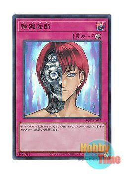 画像1: 日本語版 AC01-JP012 Rebirth Judgment 輪廻独断 (ウルトラレア)