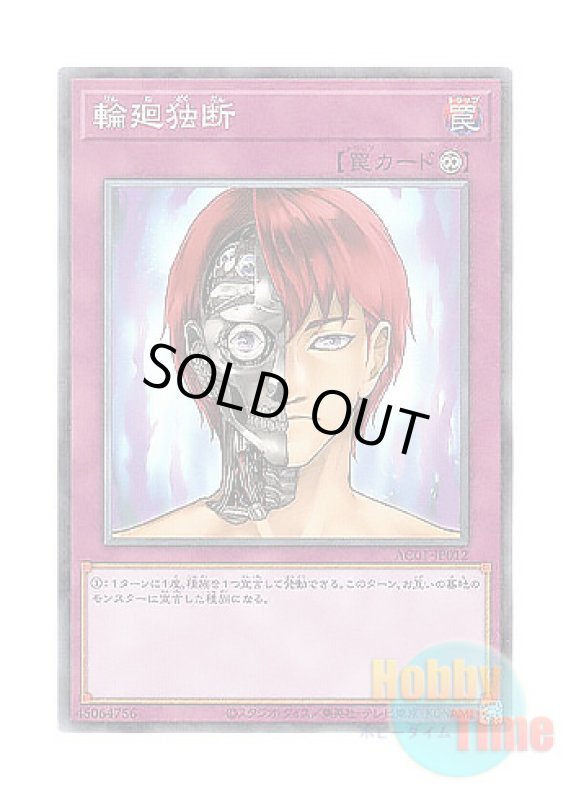 画像1: 日本語版 AC01-JP012 Rebirth Judgment 輪廻独断 (コレクターズレア) (1)