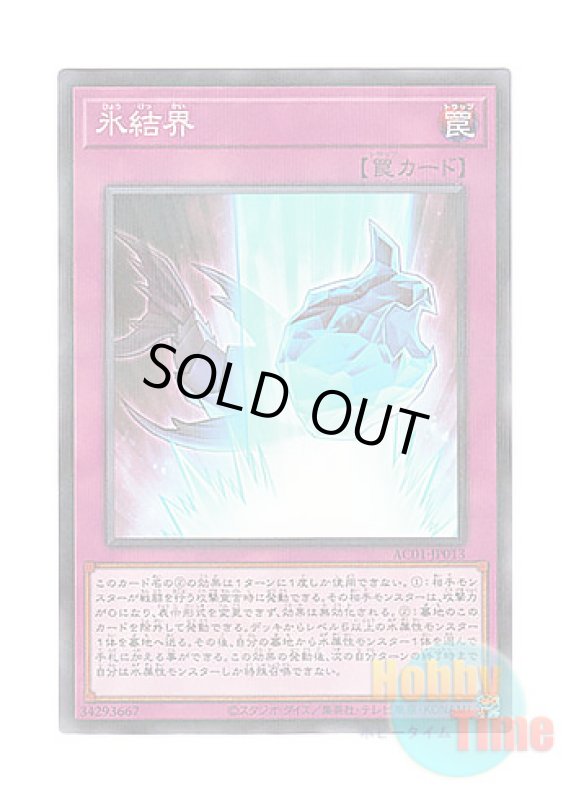 画像1: 日本語版 AC01-JP013 Ice Barrier 氷結界 (ノーマル・パラレル) (1)