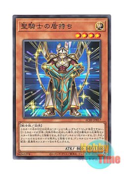 画像1: 日本語版 AC01-JP017 Noble Knight's Shield-Bearer 聖騎士の盾持ち (ノーマル)