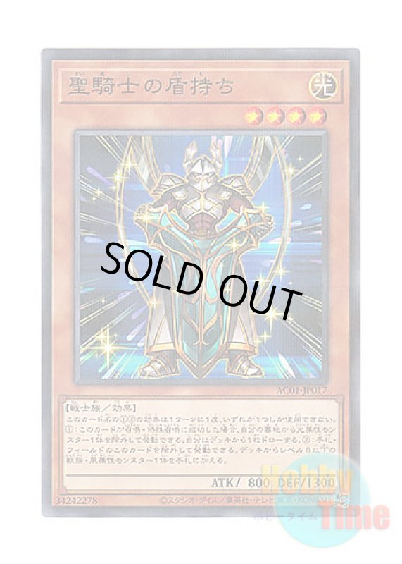 画像1: 日本語版 AC01-JP017 Noble Knight's Shield-Bearer 聖騎士の盾持ち (ノーマル・パラレル) (1)