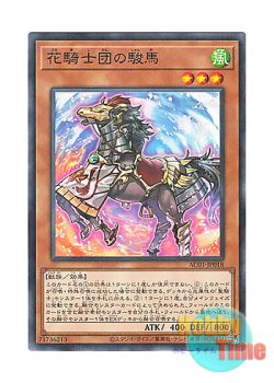 画像1: 日本語版 AC01-JP018 Horse of the Floral Knights 花騎士団の駿馬 (ノーマル・パラレル)