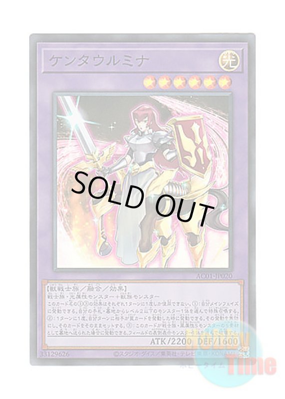 画像1: 日本語版 AC01-JP020 Centaur Mina ケンタウルミナ (スーパーレア) (1)