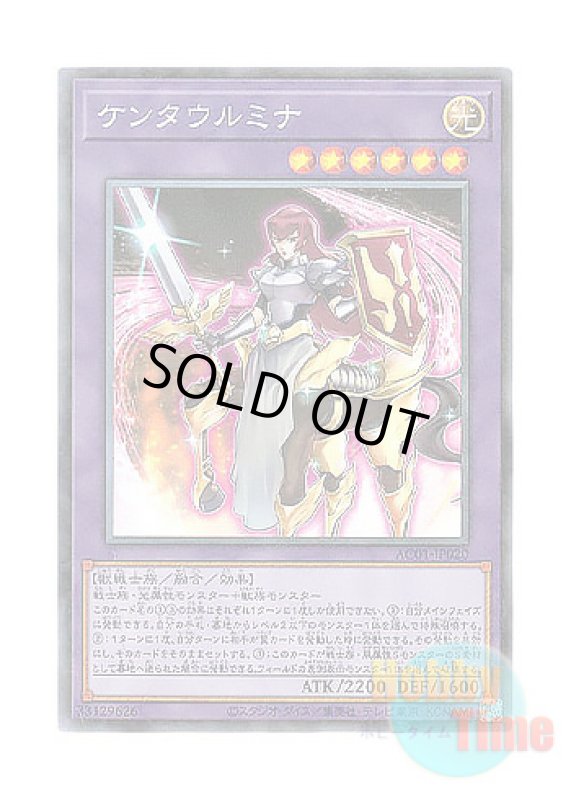 画像1: 日本語版 AC01-JP020 Centaur Mina ケンタウルミナ (コレクターズレア) (1)