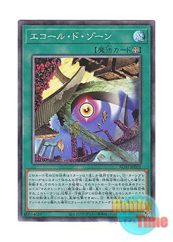 画像1: 日本語版 AC01-JP021 Ecole de Zone エコール・ド・ゾーン (コレクターズレア)