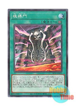 画像1: 日本語版 AC01-JP022 Soul Binding Gate 魂縛門 (ノーマル・パラレル)