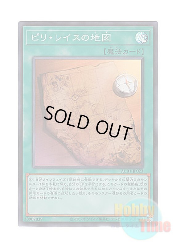 画像1: 日本語版 AC01-JP023 Piri Reis Map ピリ・レイスの地図 (スーパーレア) (1)