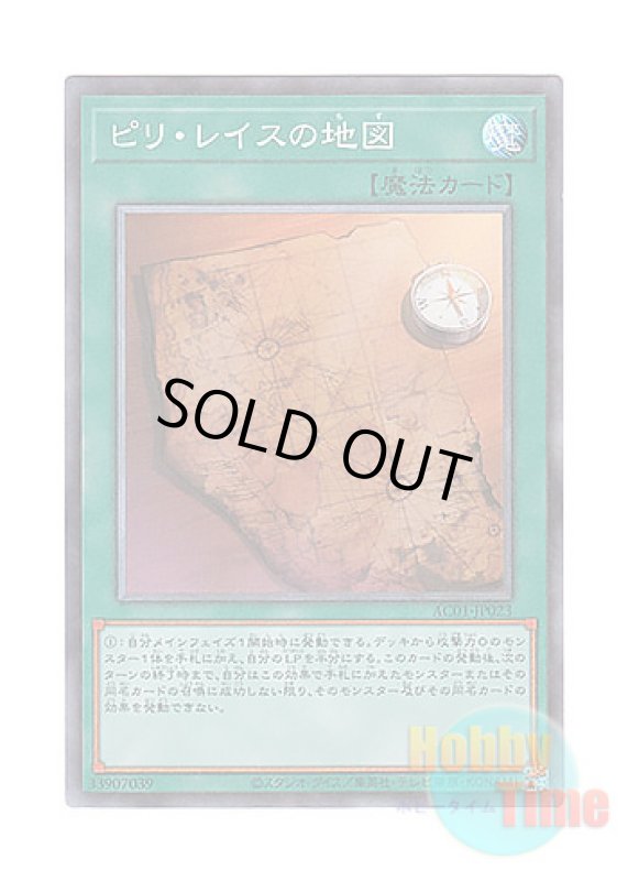 画像1: 日本語版 AC01-JP023 Piri Reis Map ピリ・レイスの地図 (コレクターズレア) (1)