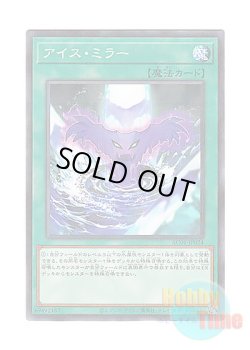 画像1: 日本語版 AC01-JP024 Ice Mirror アイス・ミラー (ノーマル・パラレル)