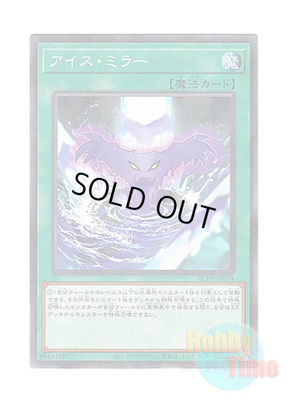 画像1: 日本語版 AC01-JP024 Ice Mirror アイス・ミラー (ノーマル・パラレル) (1)